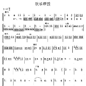 欢庆锣鼓 民乐合奏主旋律谱