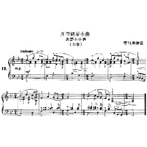 儿童钢琴小曲 沂蒙山小调 钢琴谱 樊祖荫编曲