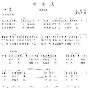 中国人_民歌简谱_词曲:孟炦 李跃飞