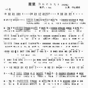 星星_歌谱投稿