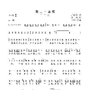爱上一座城_歌曲简谱_词曲:王晓岭 栾凯