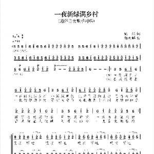 一夜新绿满乡村_歌谱投稿_词曲:姚伟 杨天解