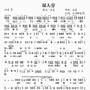 双人旁_歌谱投稿_词曲:许嵩 许嵩