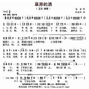 草原的酒_歌曲简谱_词曲:高岩 张浩宇