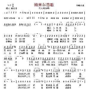 帕米尔恋歌_歌谱投稿_词曲:叶峰