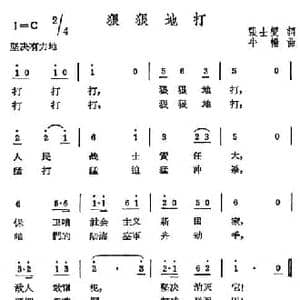 狠狠地打_民歌简谱_词曲:张士燮 牛畅
