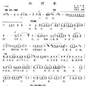 江河水_民歌简谱