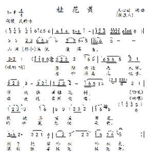 桂花黄_歌曲简谱_词曲:王心田 王心田