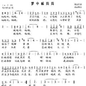 梦中喊妈妈_民歌简谱_词曲:邓永旺 宋成章