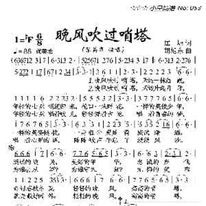 晚风吹过哨塔_歌曲简谱_词曲:屈塬 胡旭东