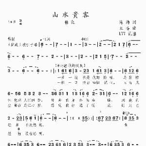 山水贵客_歌曲简谱_词曲:陈涛 王备