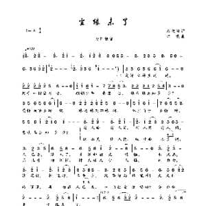 尘缘未了_歌曲简谱_词曲:蔡俊峰 江波