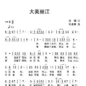 大美丽江_民歌简谱_词曲:张锦 刘北休
