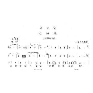 菩萨蛮 大柏地_歌曲简谱_词曲:陈志昂 陈志昂