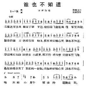 谁也不知道 朝鲜 _外国歌谱