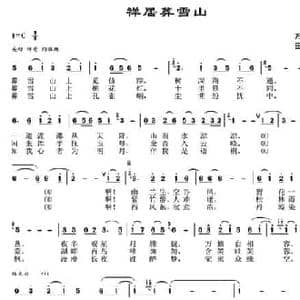 禅居葬雪山_民歌简谱_词曲:方雪嫣 田信国