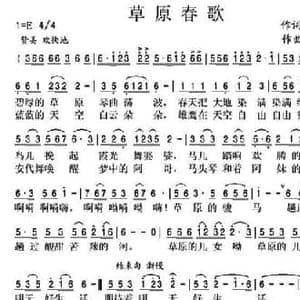 草原春歌_民歌简谱_词曲:郭宏杰 白鸽 孟宪东