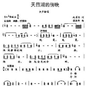 天目湖的傍晚_民歌简谱_词曲:赵善坚 潘振新