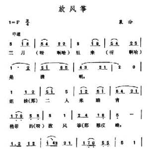 放风筝_民歌简谱