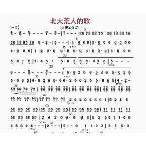 北大荒人的歌_歌曲简谱