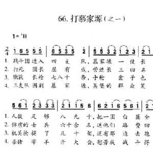 打慕家塬_民歌简谱