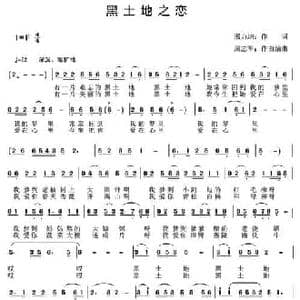 黑土地之恋_民歌简谱_词曲:邢力钧 周志军
