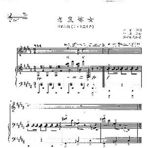 老鼠嫁女_歌曲简谱_词曲:叶旭全 李小兵