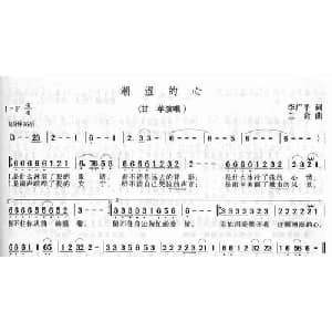 潮湿的心_通俗唱法乐谱_词曲:李广平 兰斎