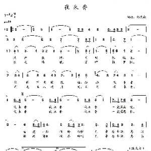 夜来香_歌曲简谱_词曲:杨东亮 杨东亮