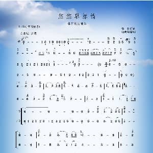 葫芦丝谱 | 悠悠草原情 潘伟