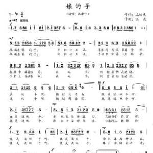 娘的手_民歌简谱_词曲:王培元 洪流