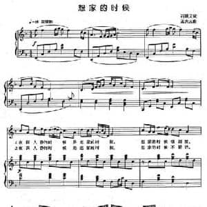 想家的时候_民歌简谱_词曲:石顺义 孟庆云