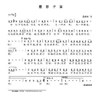 精彩中国_民歌简谱_词曲:王再龙 晏敏敏