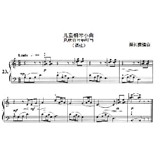 儿童钢琴小曲 风吹竹叶响叮当 钢琴谱 樊祖荫编曲