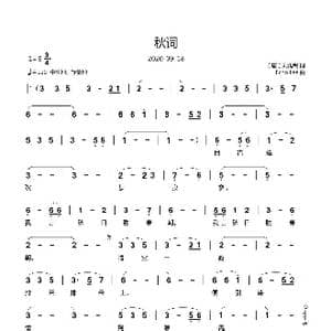 秋词_歌曲简谱_词曲: 唐 刘禹锡 Echo Lee