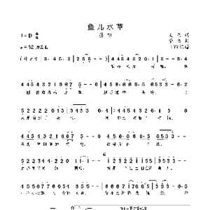 鱼儿水草_歌曲简谱_词曲:文龙 李杰