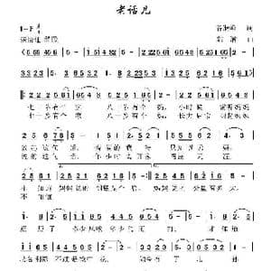 老话儿_歌谱投稿_词曲:谷继峰 郭潜