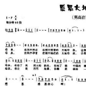 感恩大地母亲_民歌简谱_词曲:黄淑子 施王伟