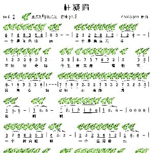 枉凝眉 十二孔陶笛谱