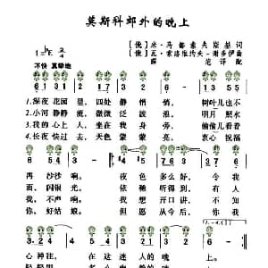 莫斯科郊外的晚上 六孔陶笛谱