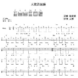 天使的翅膀 吉他谱 安琥 徐誉滕 徐誉滕