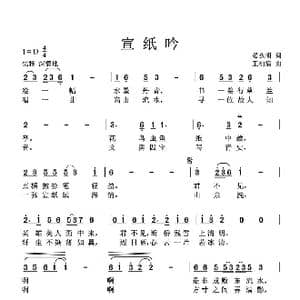 宣纸吟_歌曲简谱_词曲:晏永明 王柏清