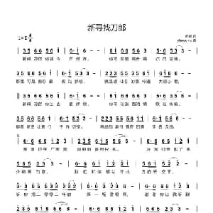 新寻找刀郎_通俗唱法乐谱_词曲:罗鹏 yhmwms