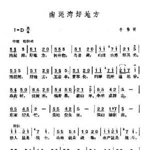 南泥湾好地方_民歌简谱_词曲:李伟 李伟