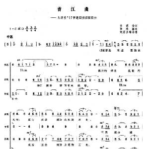 香江曲_合唱歌谱