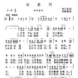 母亲河_民歌简谱_词曲:刘世新 高晓慧