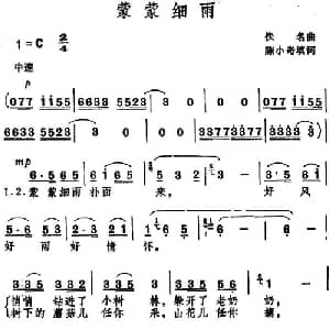 蒙蒙细雨_通俗唱法乐谱_词曲:陈小奇填词 佚名曲