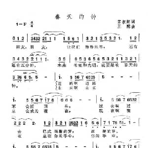 春天的钟_通俗唱法乐谱_词曲:苏叔阳 王酩