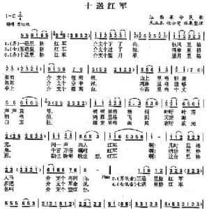 十送红军_民歌简谱