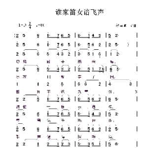 谁家笛女谙飞声_歌曲简谱_词曲:赵甫博 赵甫博